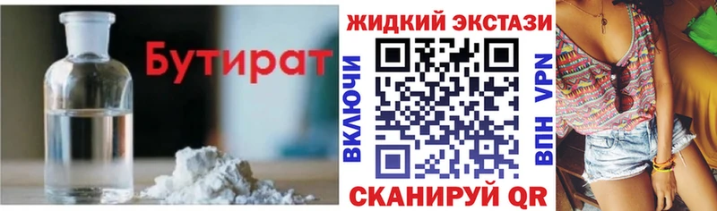 БУТИРАТ оксибутират  Купить  Сусуман 